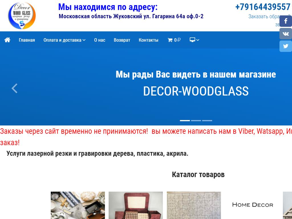 Decor-woodglass на сайте Справка-Регион