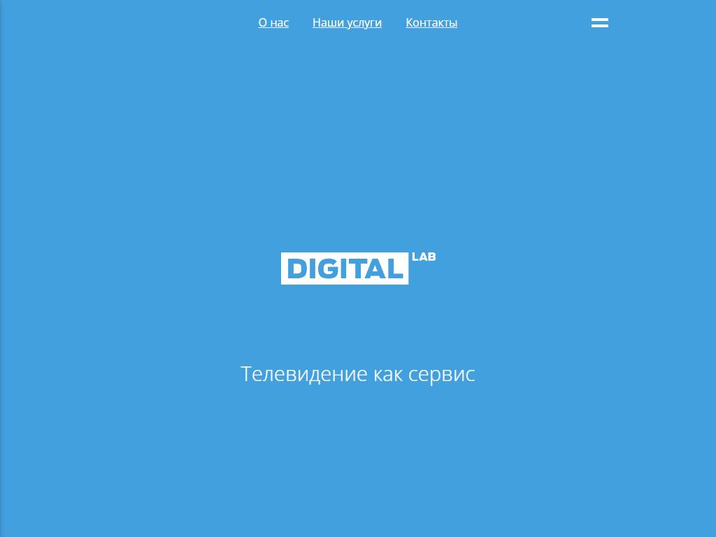 DigitalLab, компания на сайте Справка-Регион