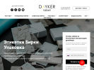 Официальная страница Дайкер Лейбл, компания по производству этикеток, бирок и меток на сайте Справка-Регион