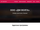 Оф. сайт организации dmvolga.su