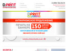 Официальная страница DPrint, мастерская рекламы на сайте Справка-Регион