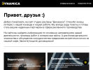 Оф. сайт организации dynamica24.ru