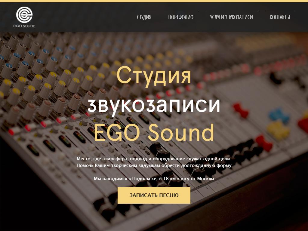 Ego Sound, студия звукозаписи на сайте Справка-Регион