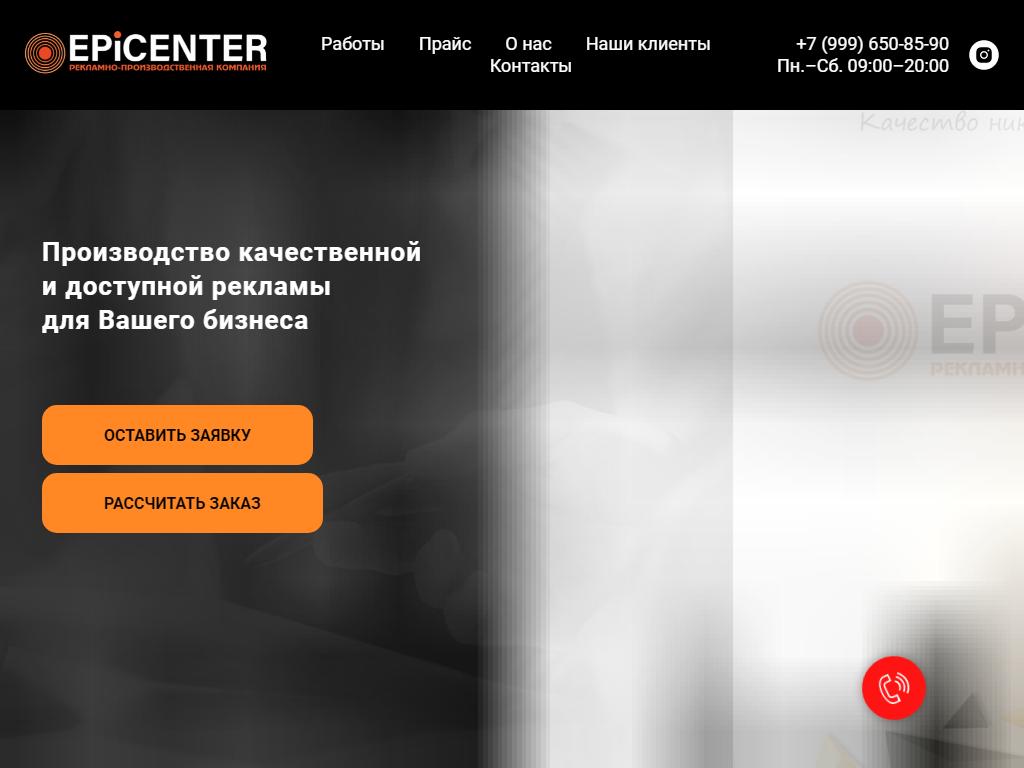 EPiCENTER рекламы, рекламное агентство полного цикла в Сочи, Пластунская,  50/1 | адрес, телефон, режим работы, отзывы