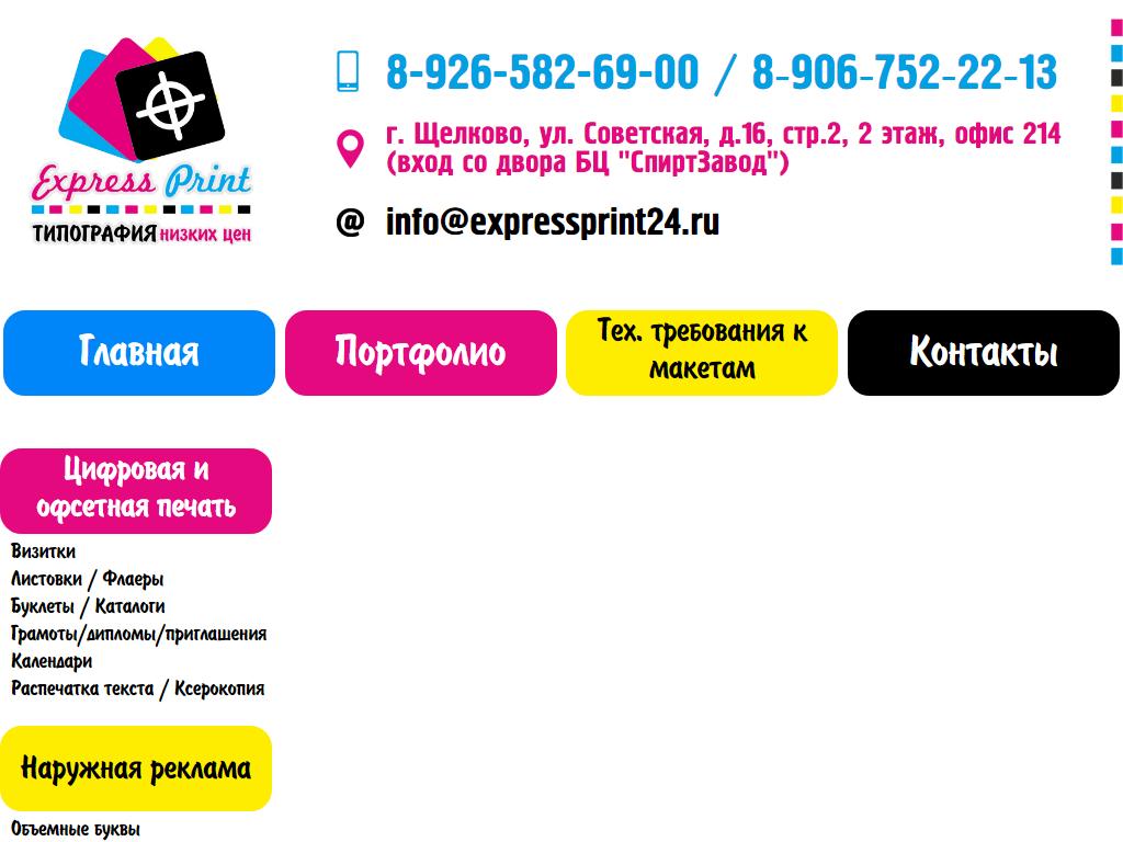 Print Express, рекламная компания на сайте Справка-Регион