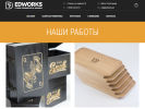 Оф. сайт организации edworks.pro