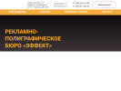 Оф. сайт организации effprint.ru