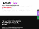 Оф. сайт организации enterfree.ru