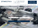 Оф. сайт организации etiketka.info