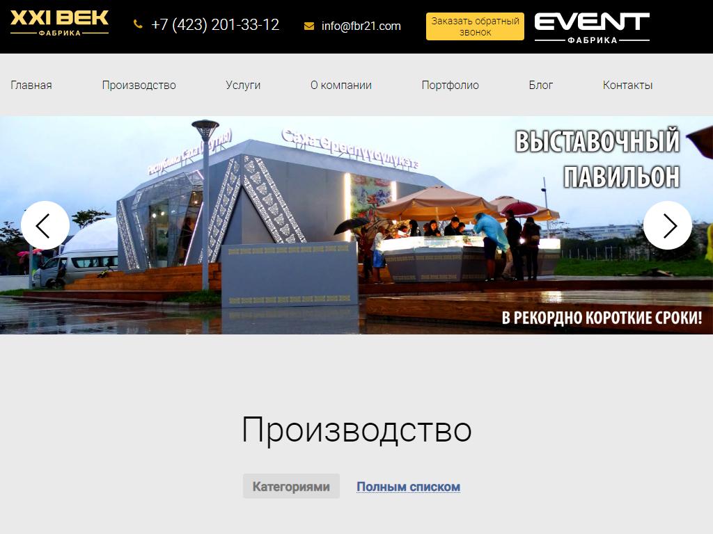 Фабрика 21 век, компания по изготовлению рекламных конструкций на сайте Справка-Регион