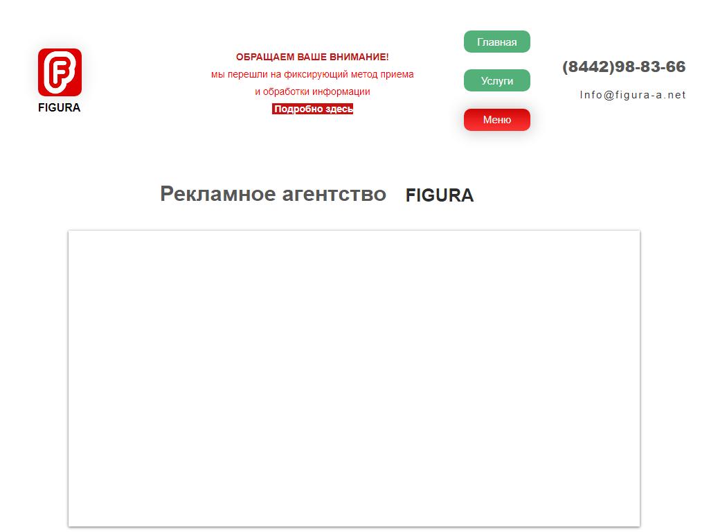 FIGURA, рекламное агентство на сайте Справка-Регион