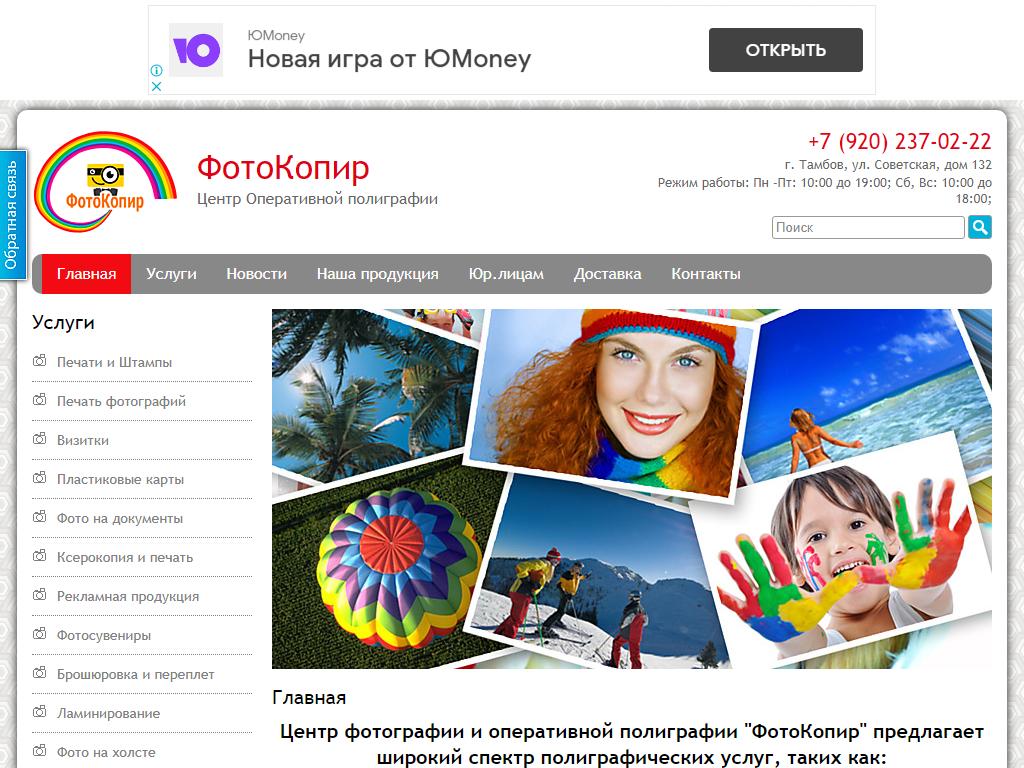 ФотоКопир, центр фотографии и оперативной полиграфии на сайте Справка-Регион