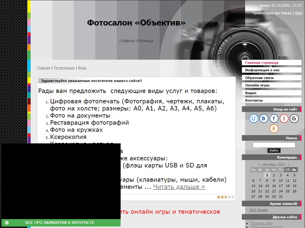 Объектив, фотосалон в Белгороде, Будённого, 17а | адрес, телефон, режим  работы, отзывы