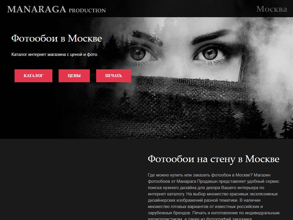Manaraga Production, компания по производству фотообоев на сайте Справка-Регион