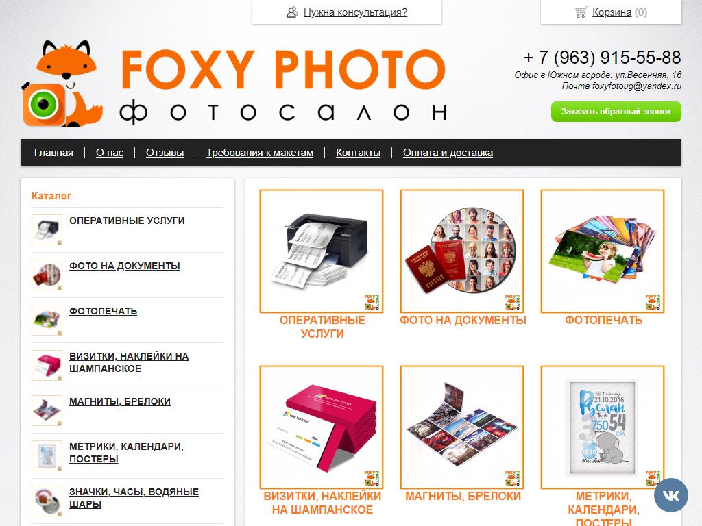 Foxy Photo, фотосалон на сайте Справка-Регион