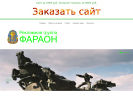 Оф. сайт организации faraon-rnd.ru