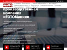 Оф. сайт организации foto-maniya.ru