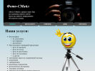 Оф. сайт организации foto-smile-odintsovo.ru