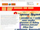 Оф. сайт организации fotognom.ru
