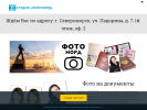 Оф. сайт организации fotonord.ru