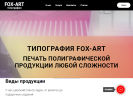 Оф. сайт организации fox-art.pro