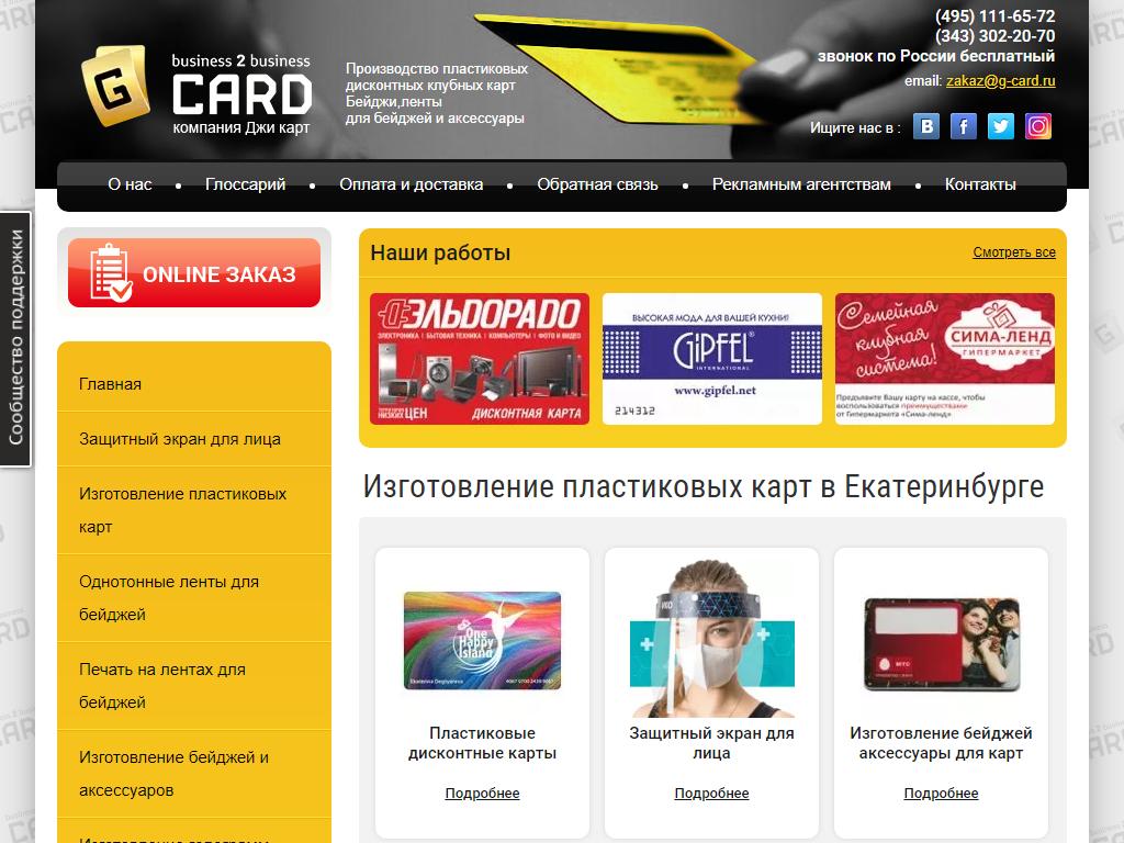 G-card, производственная компания на сайте Справка-Регион