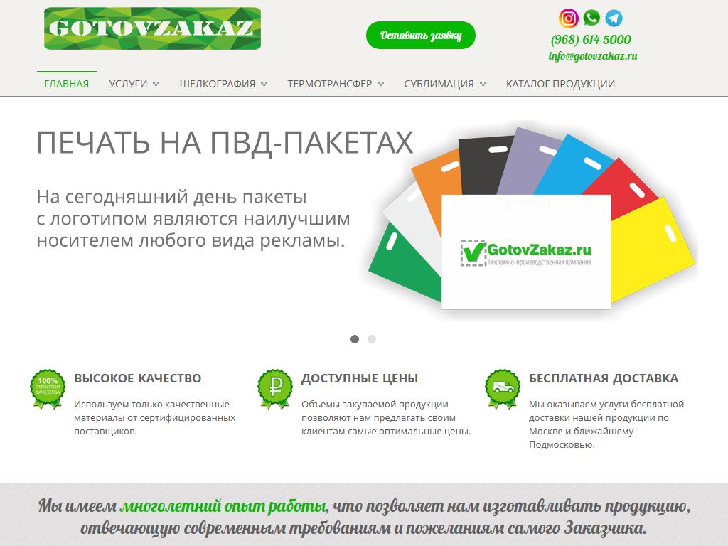 GotovZakaz, рекламно-производственная компания на сайте Справка-Регион