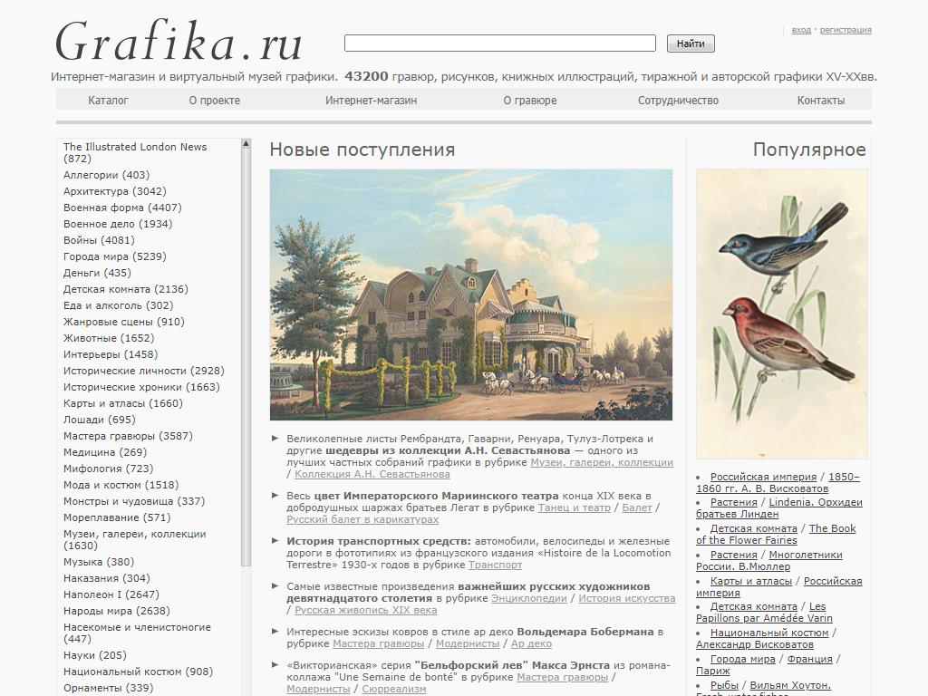 Графика.ру на сайте Справка-Регион