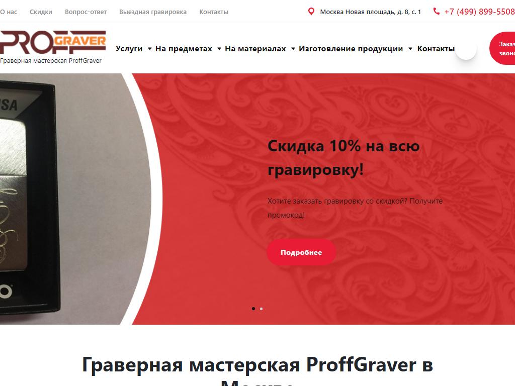 ProffGraver, граверная мастерская на сайте Справка-Регион