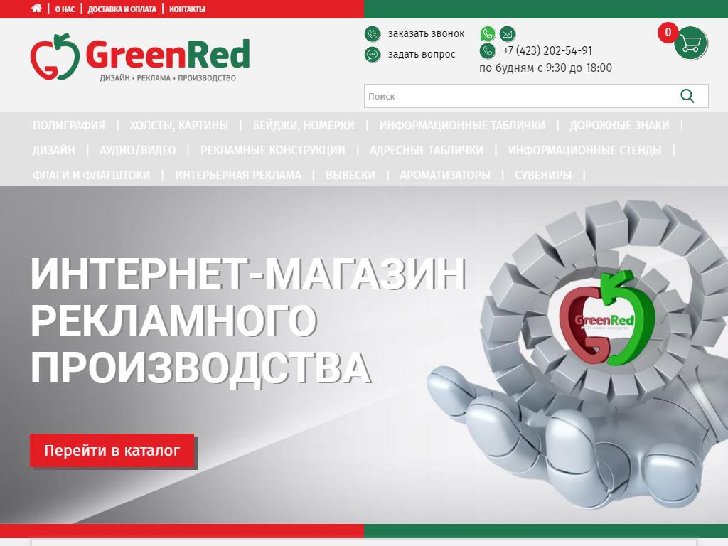 GreenRed, производственно-маркетинговая группа на сайте Справка-Регион