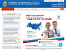 Официальная страница Гарант Сервис Ярославль на сайте Справка-Регион