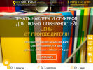 Официальная страница Где наклейки, полиграфическая компания на сайте Справка-Регион