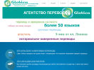 Официальная страница Глобика, международное агентство переводов и рекламы на сайте Справка-Регион