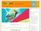 Официальная страница Графика, рекламное агентство полного цикла на сайте Справка-Регион