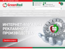 Официальная страница GreenRed, производственно-маркетинговая группа на сайте Справка-Регион