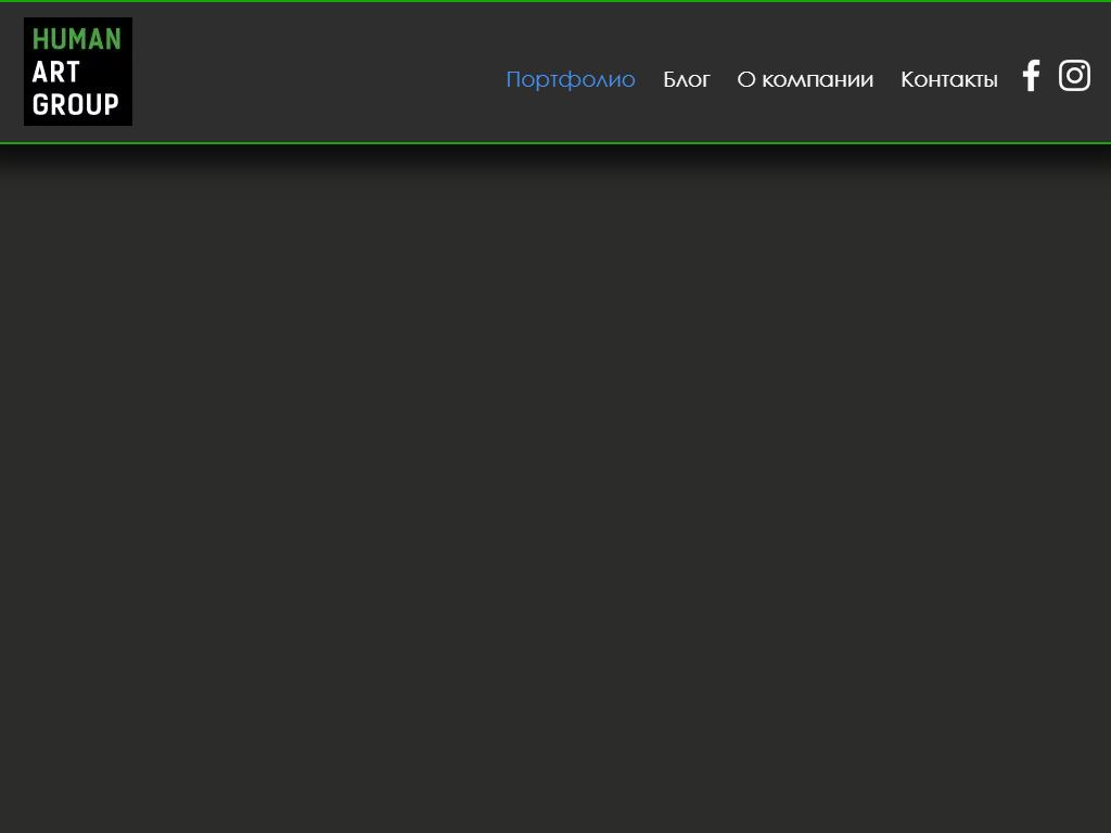 Human Art Group, производственная компания на сайте Справка-Регион