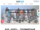 Оф. сайт организации hors-color.ru