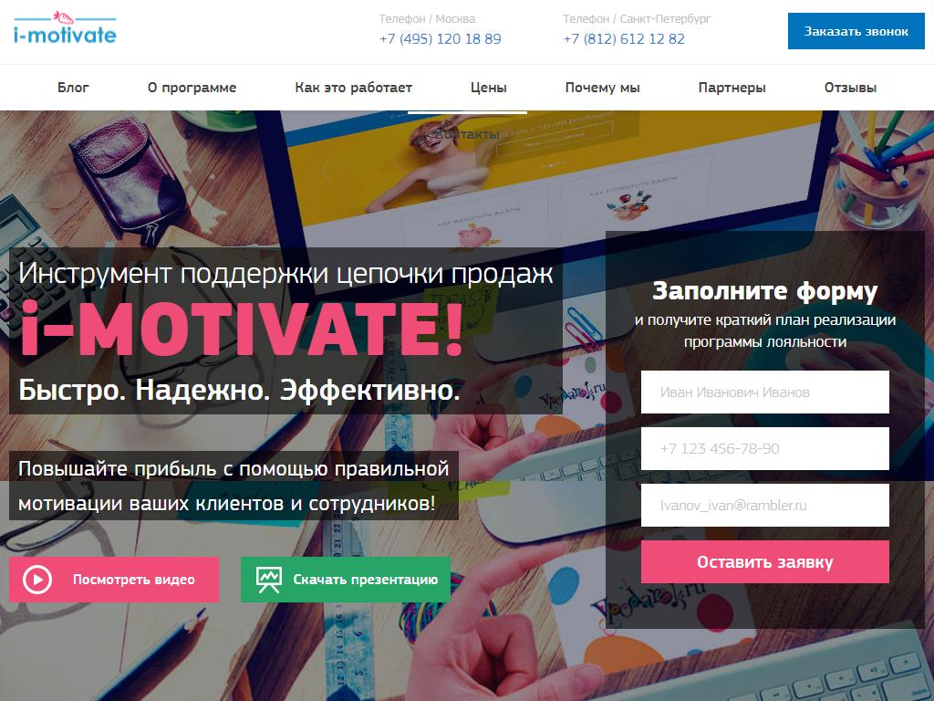 I-motivate, компания на сайте Справка-Регион