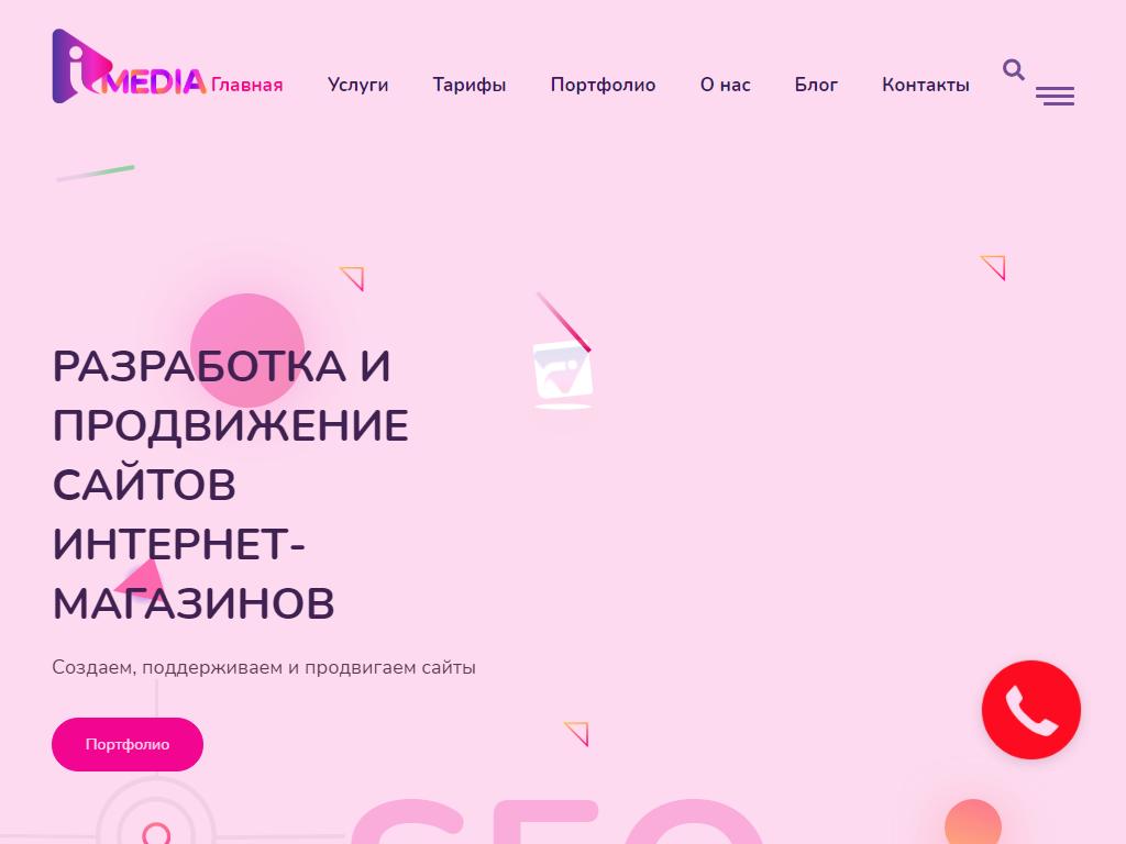 Imedia promotion, фирма в Таганроге, Большая Бульварная, 12/2 | адрес,  телефон, режим работы, отзывы