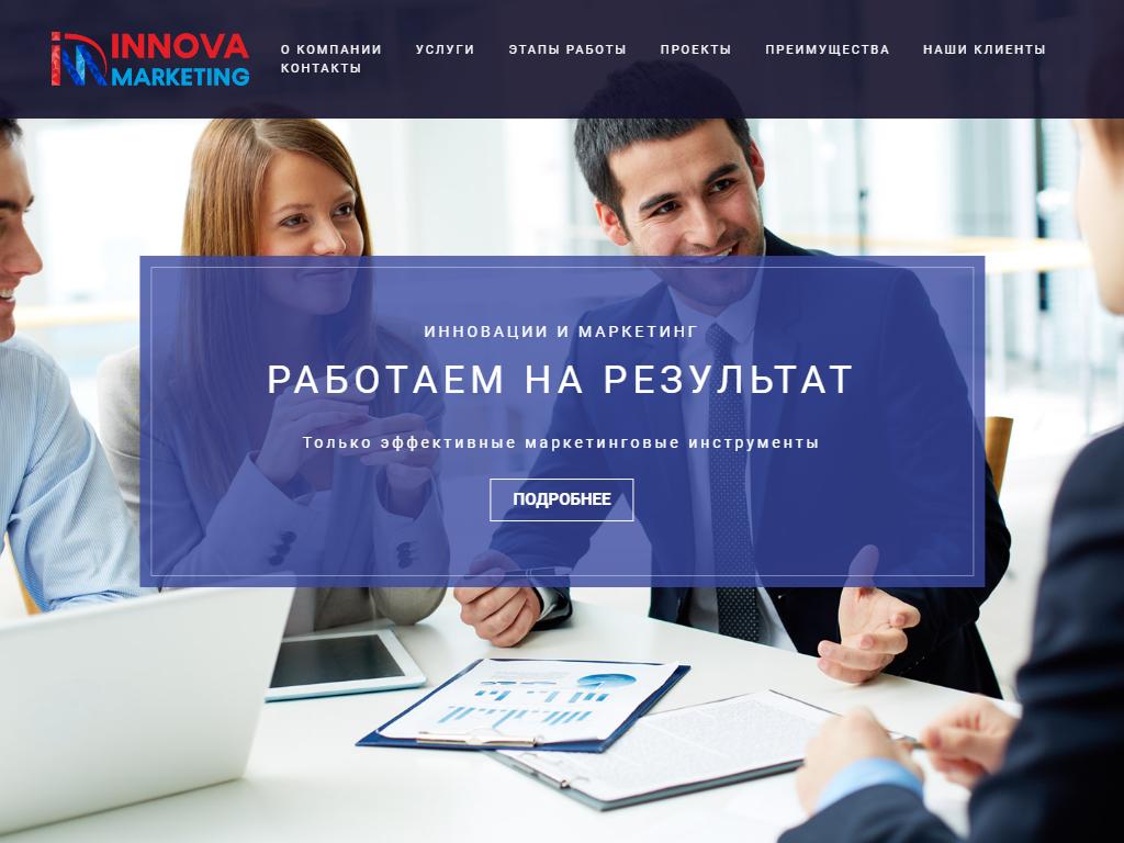 Innova Marketing, маркетинговое агентство полного цикла на сайте Справка-Регион