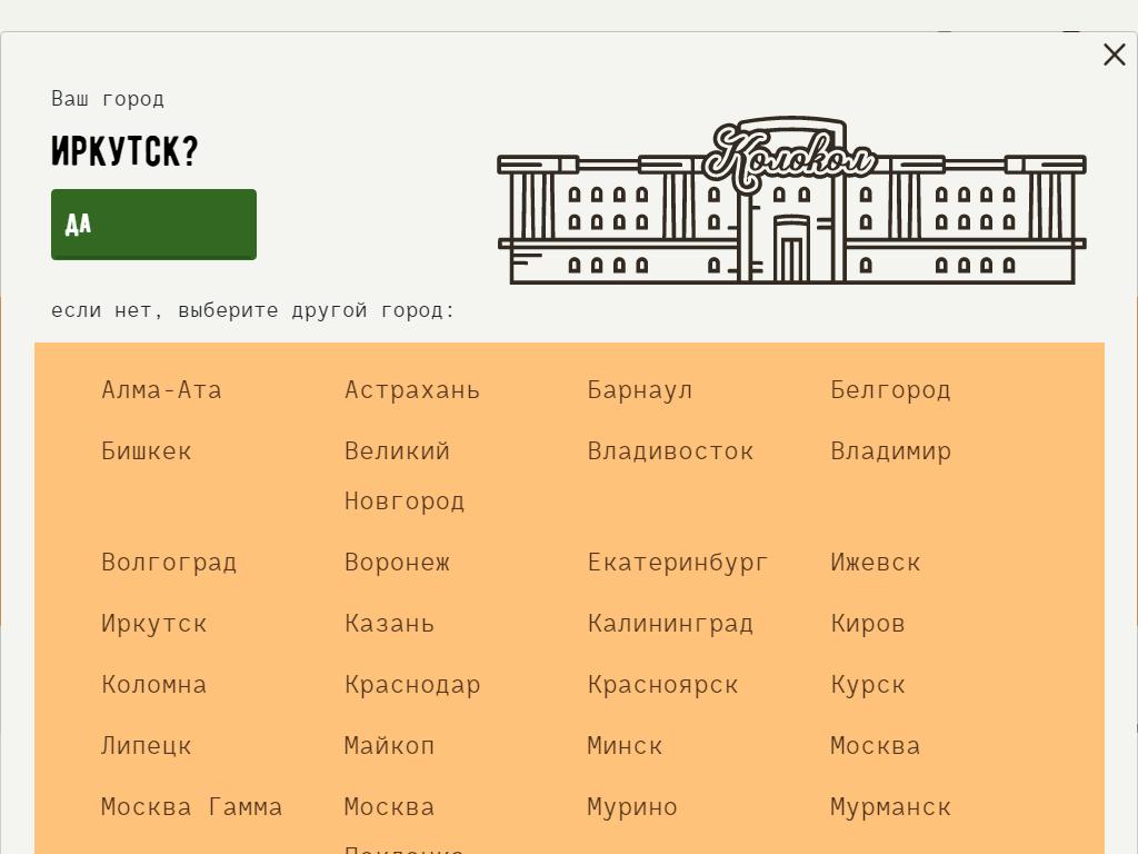 Колокол, гончарная школа в Иркутске, Карла Либкнехта, 53 | адрес, телефон,  режим работы, отзывы