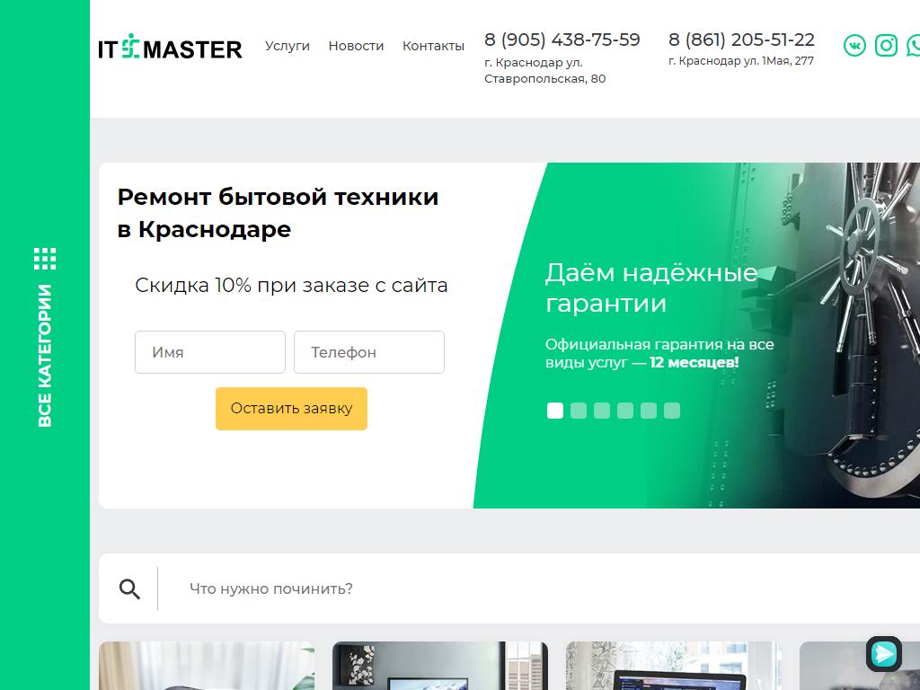 IT-Master, мастерская по ремонту оргтехники, ноутбуков, телевизоров и заправке картриджей на сайте Справка-Регион