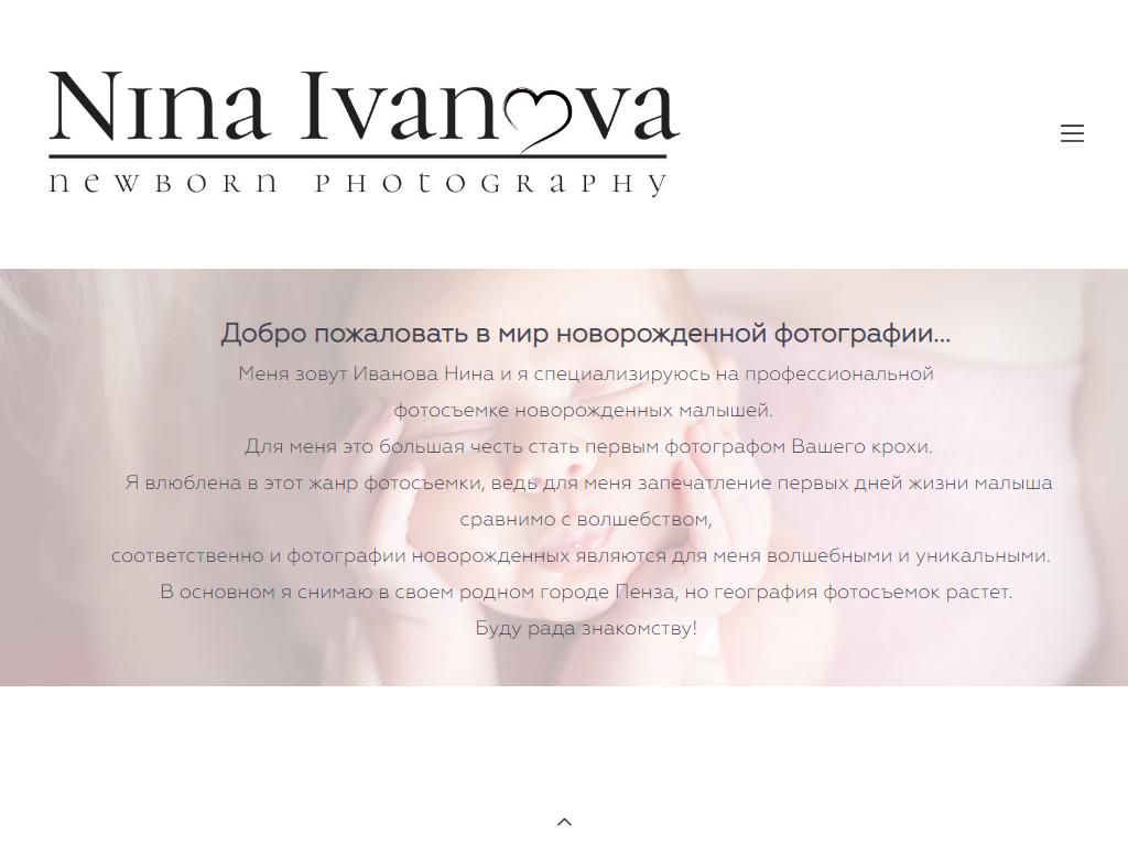Nina Ivanova, фотостудия на сайте Справка-Регион