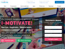 Оф. сайт организации i-motivate.ru