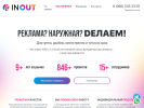 Оф. сайт организации inoutpro.ru