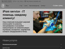 Оф. сайт организации ipom-service.turbo.site