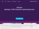 Оф. сайт организации iposter-led.ru