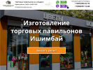 Оф. сайт организации ishimbai.mobile-arhitectura.ru