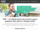 Оф. сайт организации ivex.ru