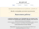 Оф. сайт организации iwillprint.ru